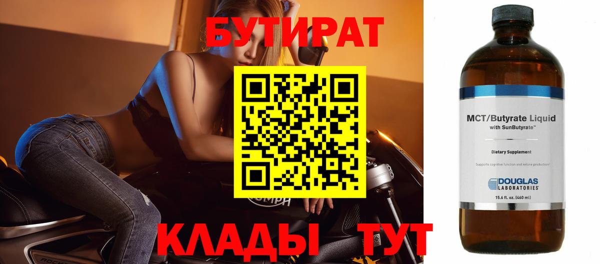 Бутират бутандиол Дивногорск