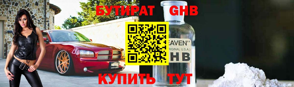 Дивногорск  Бутират BDO  Вход с VPN 