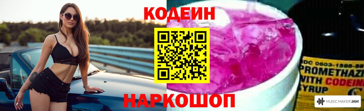 Кодеин Purple Drank  Codein Purple Drank  Вход с VPN  Дивногорск 