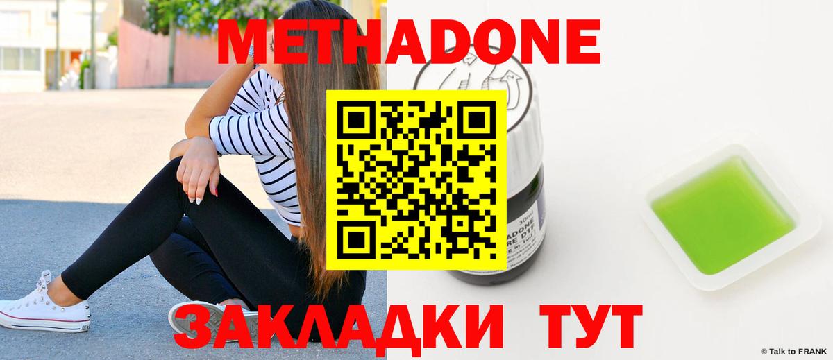 Метадон кристалл  Метадон VHQ  Вход с VPN  Дивногорск 